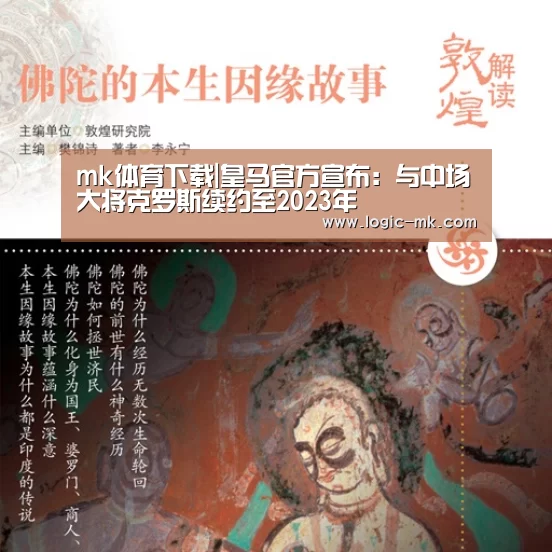 mk体育下载|皇马官方宣布:与中场大将克罗斯续约至2023年(图1) mk体育注册