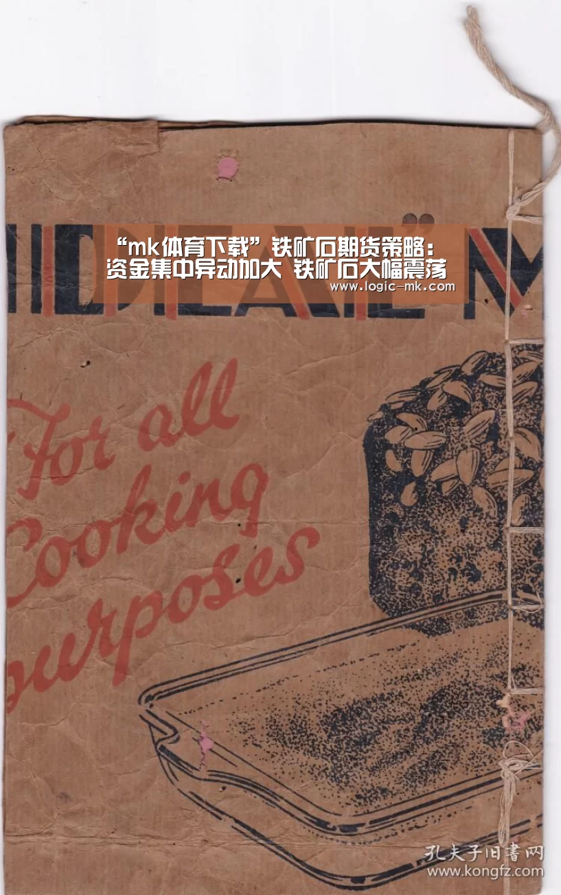 “mk体育下载”铁矿石期货策略:资金集中异动加大 铁矿石大幅震荡洗盘(图1) mk体育在线
