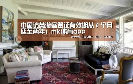 中国访英游客签证有效期从6个月延至两年:mk体育app(图1) mk体育app