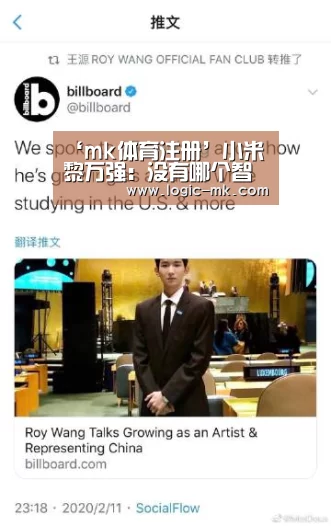 ‘mk体育注册’小米黎万强:没有哪个智能硬件产品谈得上“入口”(图1) mk体育在线