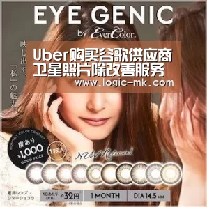 Uber购买谷歌供应商卫星照片除改善服务还能促进无人驾驶‘mk体育app’(图3) mk体育在线