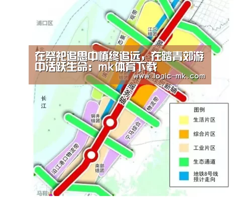 在祭祀追思中慎终追远,在踏青郊游中活跃生命:mk体育下载(图3) mk体育在线